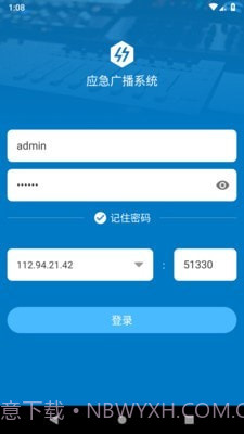应急广播系统截图1 应急广播系统截图1