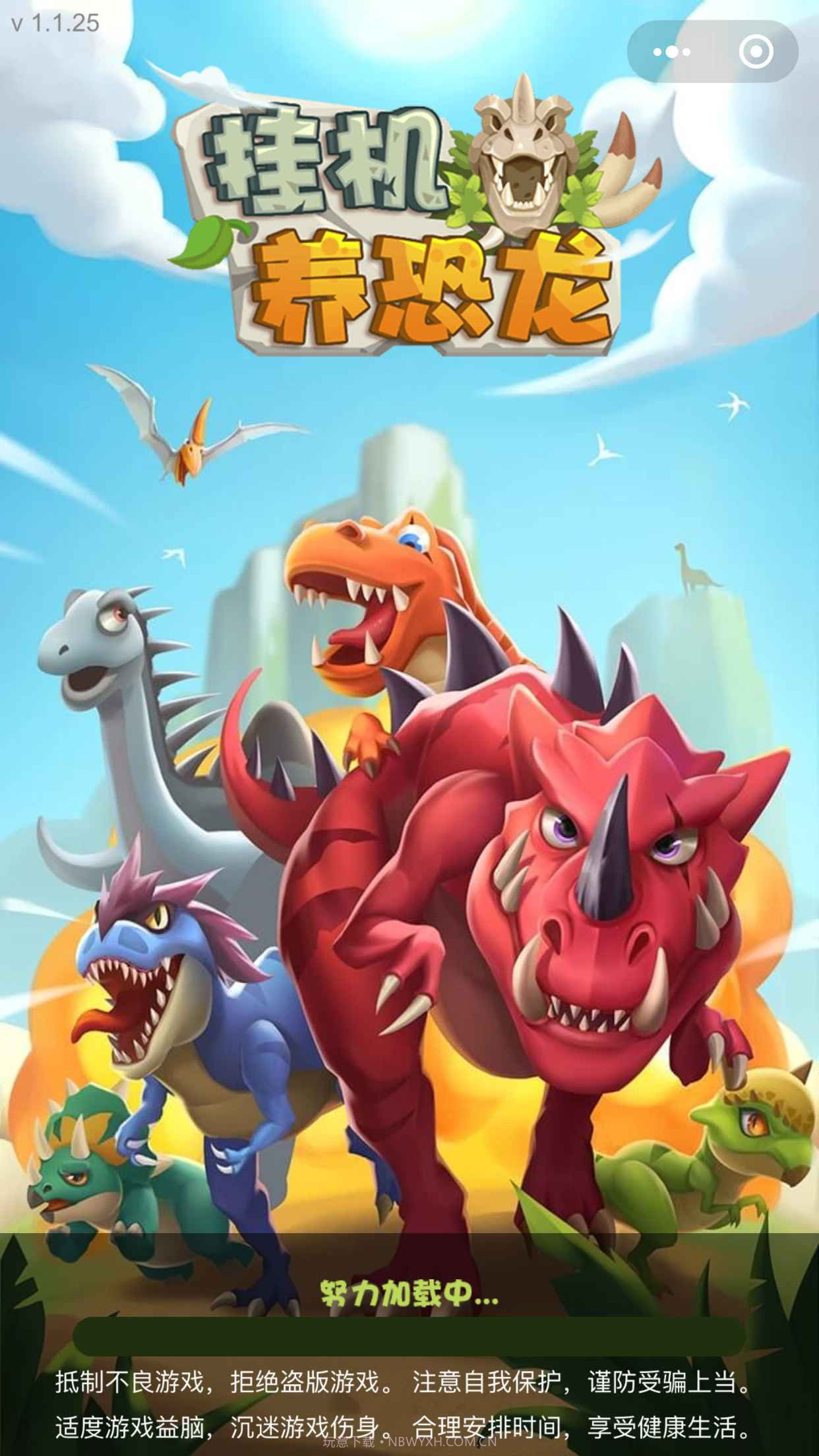 挂机养恐龙小程序截图1 挂机养恐龙小程序截图1