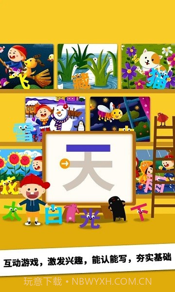 阳阳ai识字绘本截图2 阳阳ai识字绘本截图2
