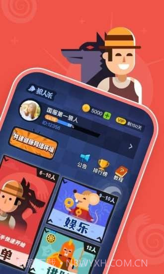 狼人杀派对截图2