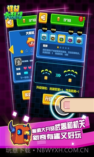 怪兽大乱斗截图2