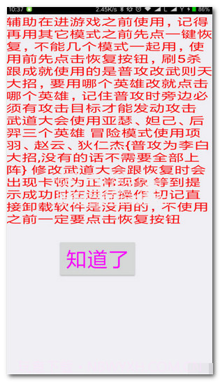 王者荣耀5V5完美匹配成就作弊器手机版(王者荣耀刷成就工具)去广告版截图1