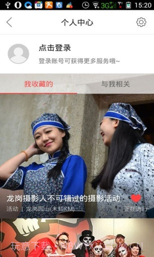 去玩吧截图4 去玩吧截图4