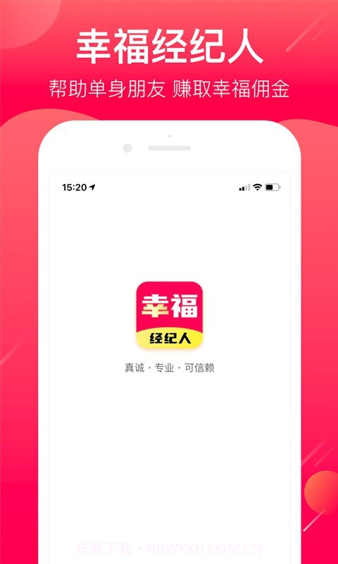 幸福经纪人截图5