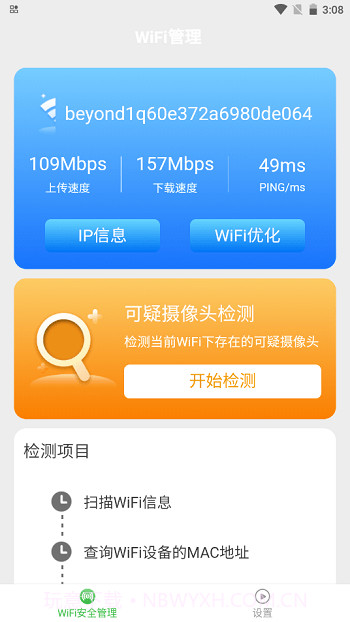 一点WiFi助手截图2 一点WiFi助手截图2
