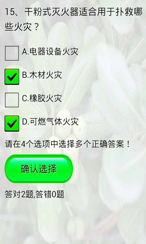 安全知识竞赛试题及答案截图5 安全知识竞赛试题及答案截图5