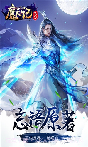 魔天记3D截图5 魔天记3D截图5