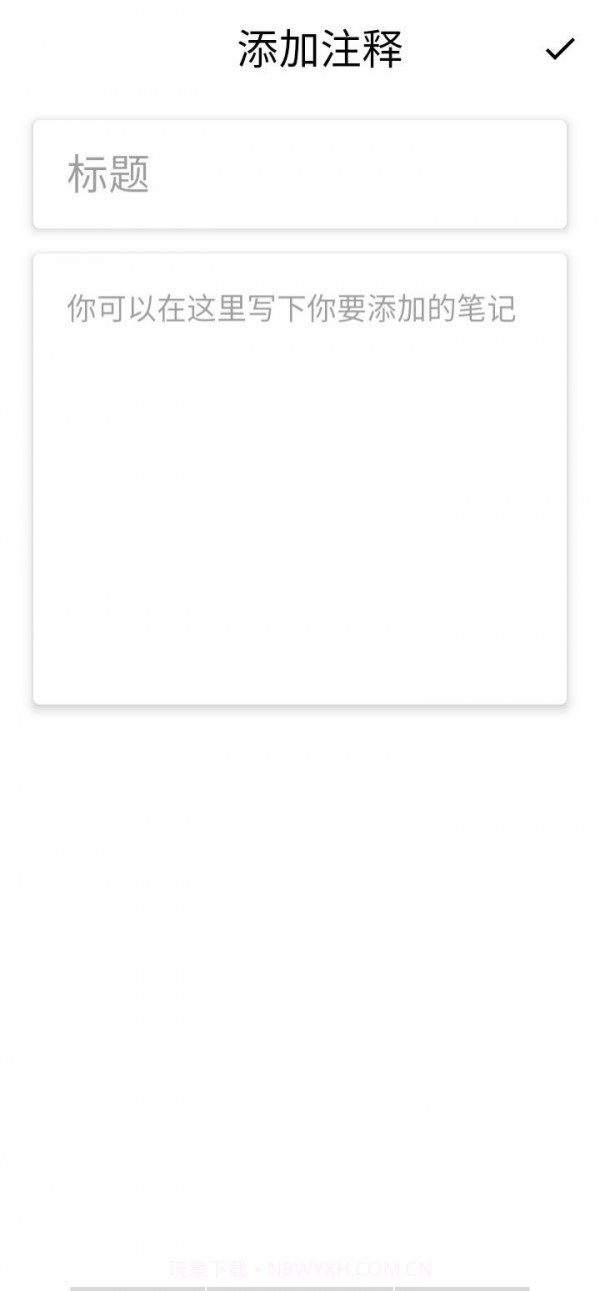 风来备忘录截图3