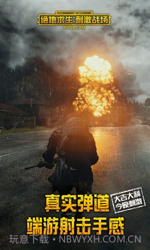 绝地求生刺激战场国际版截图4