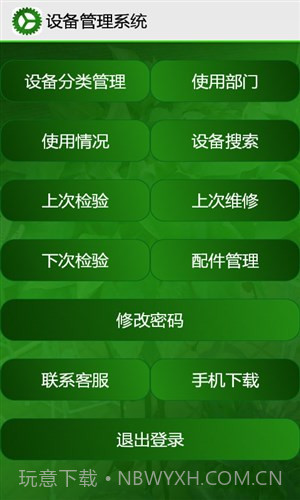 设备管理系统截图3