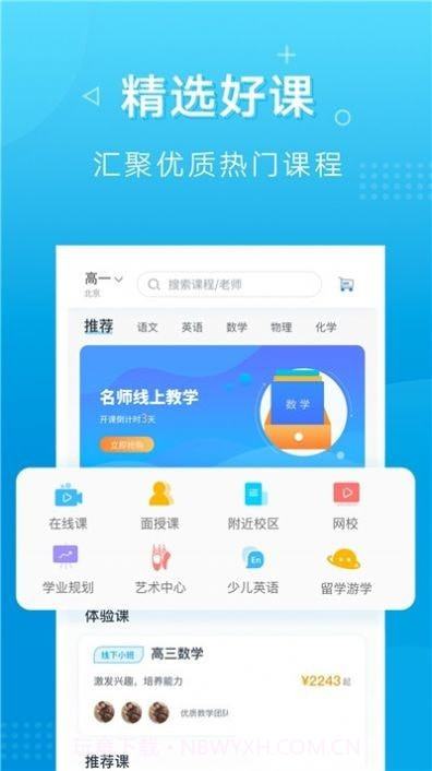新文达网校截图2 新文达网校截图2