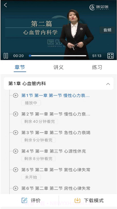 医考书院截图3 医考书院截图3