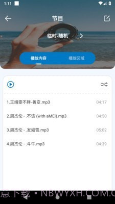 应急广播系统截图4 应急广播系统截图4