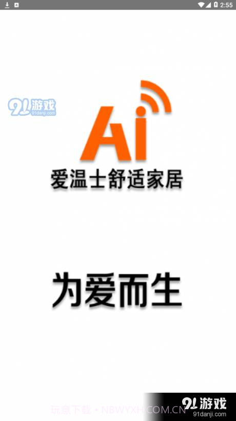 爱温士截图1 爱温士截图1