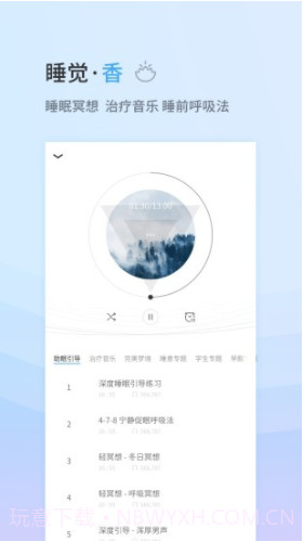 小睡眠(小睡眠百度云)V3.9.5 安卓最新版截图2