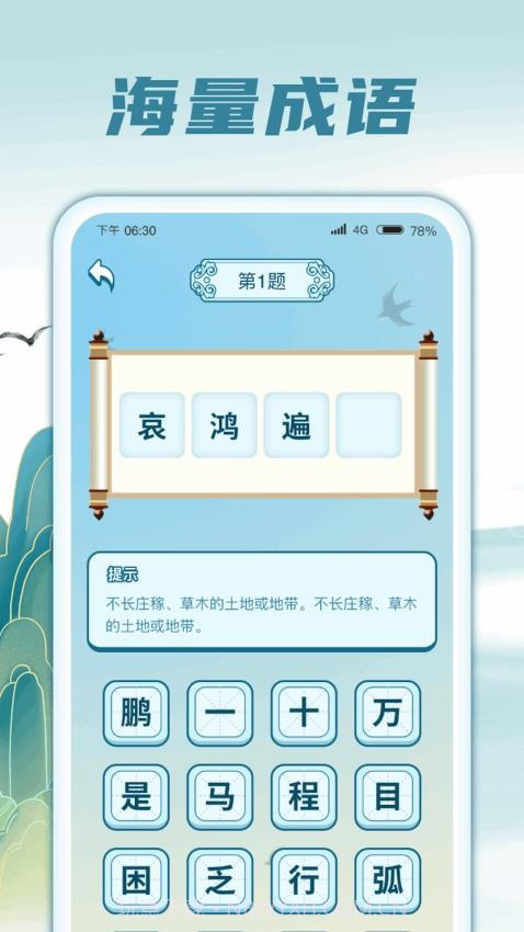 猜题小精灵截图2 猜题小精灵截图2