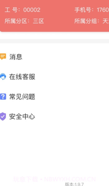 智慧通营销截图1 智慧通营销截图1