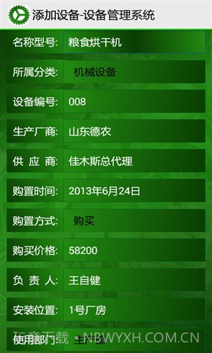 设备管理系统截图5