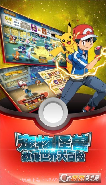 小智的皮卡丘截图1