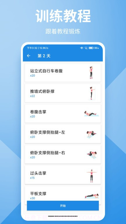懂运动app(运动健身教学)V2.6.1 最新版截图2