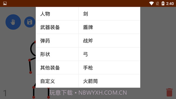 火柴人动画制作器截图2