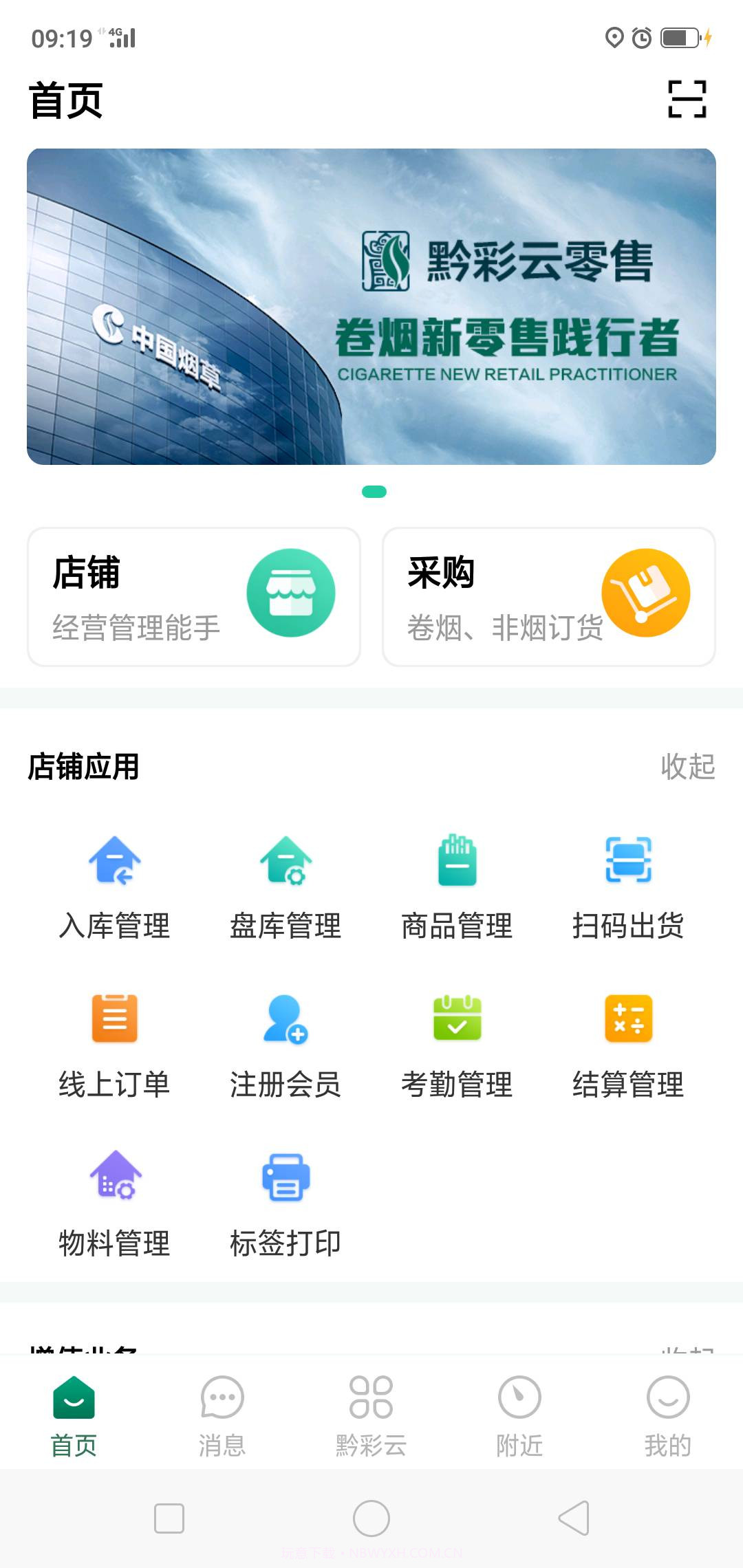 黔彩云客户之家手机版截图1 黔彩云客户之家手机版截图1