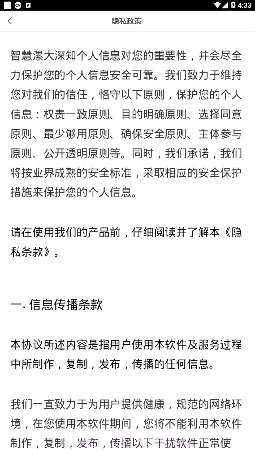 智慧漯大截图2 智慧漯大截图2