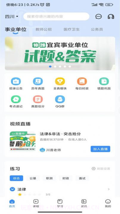 考拉上岸公考截图2