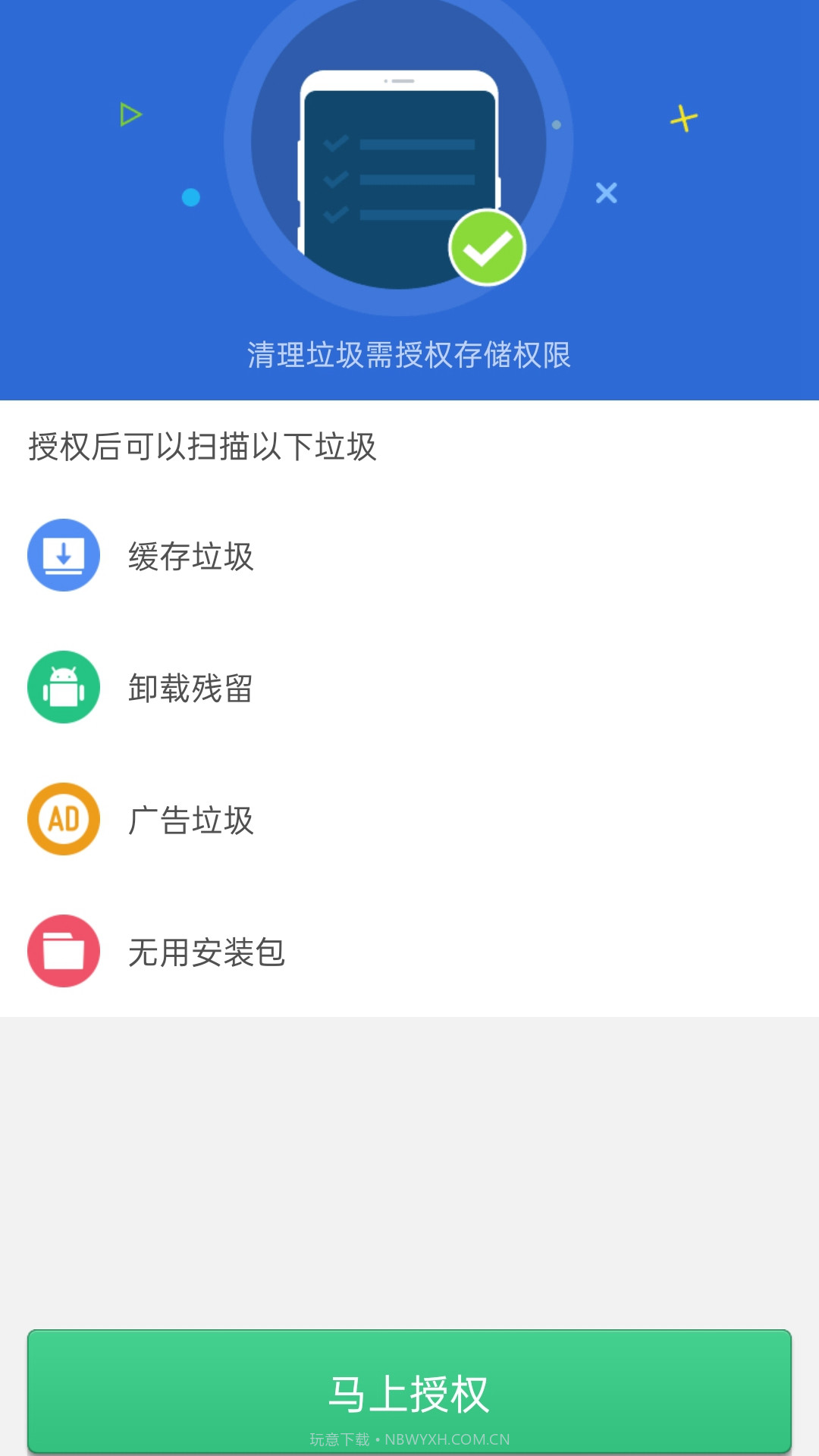 清理君截图3 清理君截图3