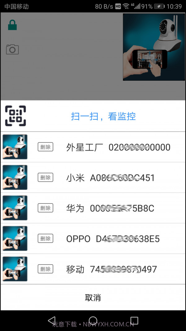 慧眼卫士截图3 慧眼卫士截图3