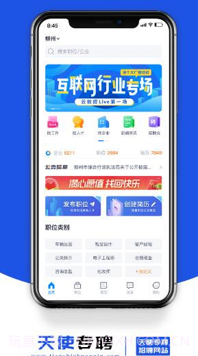 天使专聘截图3 天使专聘截图3