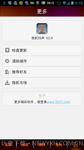 我机铃声截图5