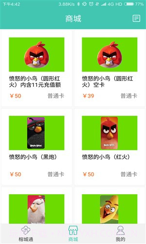 榕城通截图1 榕城通截图1