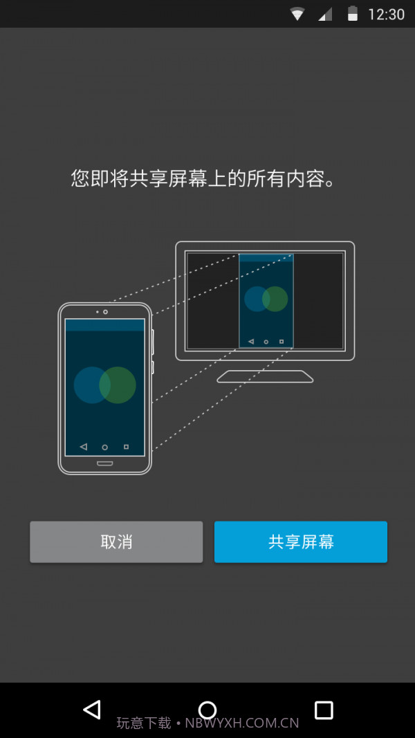 Webex app截图1