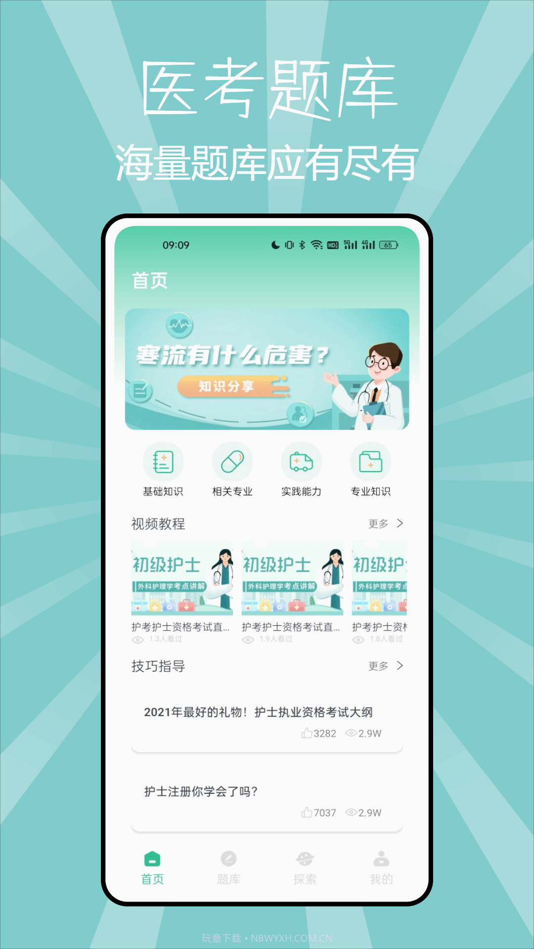 小麦医考截图3 小麦医考截图3