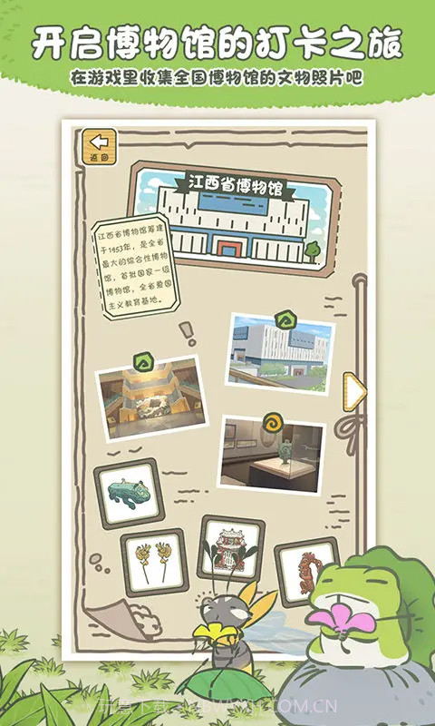 旅行青蛙无限金币版截图3 旅行青蛙无限金币版截图3