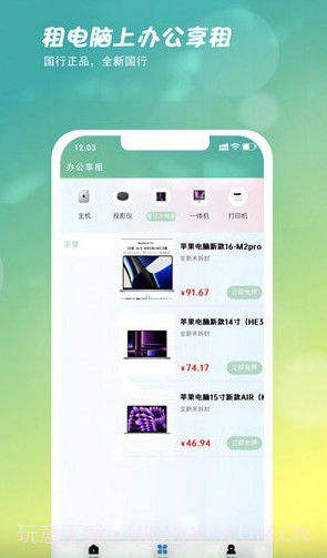 办公享租截图2 办公享租截图2