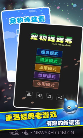宠物连连看旧版截图3