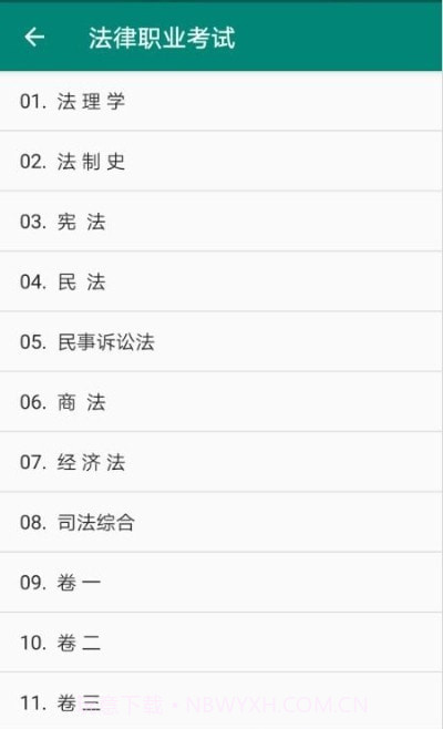 国家统一法律职业资格考试截图1