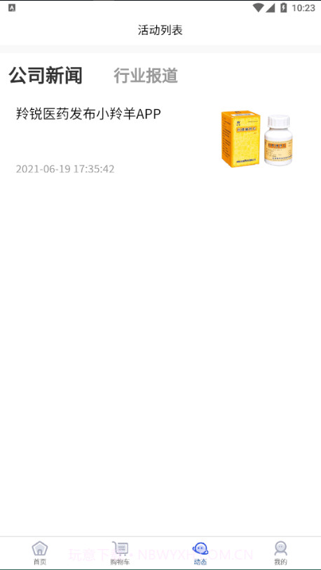 小羚羊商城截图4 小羚羊商城截图4