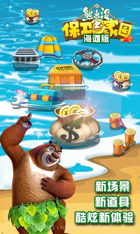 熊出没之保卫家园截图2