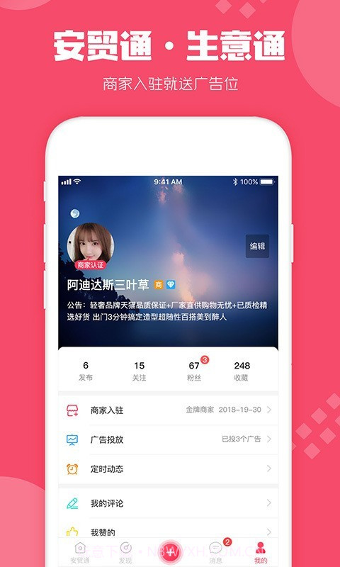 安贸通截图5 安贸通截图5