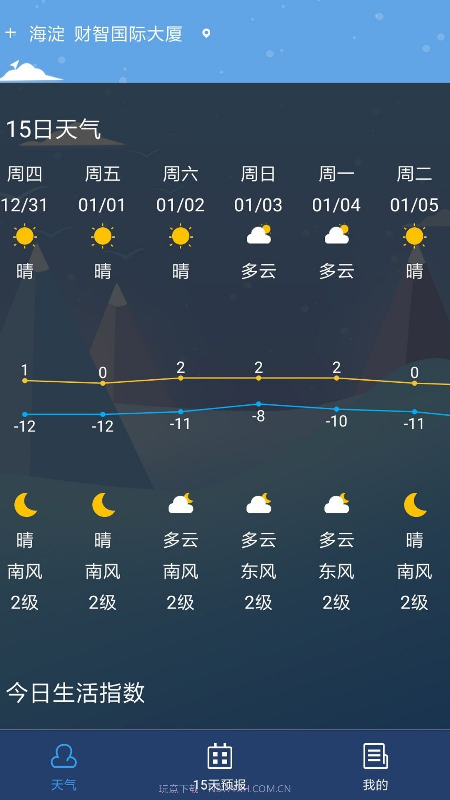 精准天气截图2 精准天气截图2