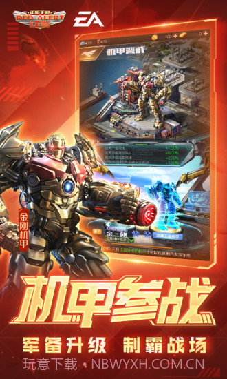 红警OL手游截图1