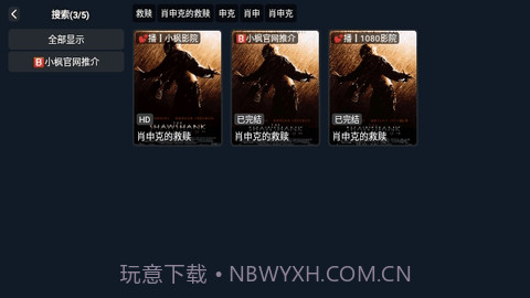 小枫影视TV截图3 小枫影视TV截图3