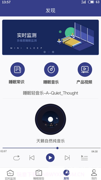 小眠睡眠监测(多功能睡眠健康监测工具)V1.2.0 安卓最新版截图1 小眠睡眠监测(多功能睡眠健康监测工具)V1.2.0 安卓最新版截图1