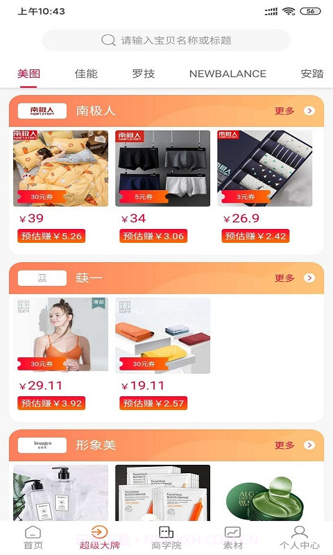 宜品宜购截图3 宜品宜购截图3