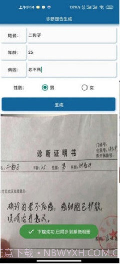 抑郁症诊断书截图1