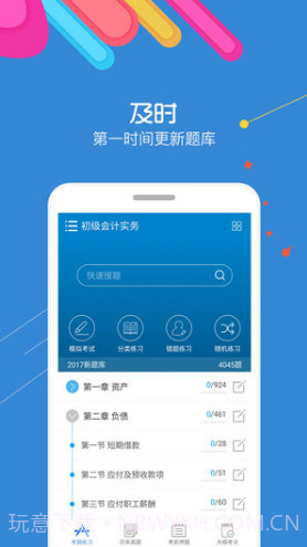 初级会计考试(2020年初级会计考试)截图5