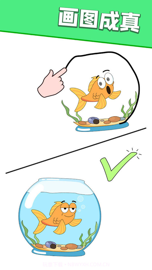 画一画神来之笔截图3 画一画神来之笔截图3